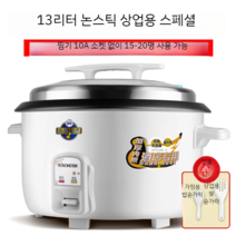 대용량 전기밥솥 20인분 30인분 50인분 업소 식당 뷔페 대형 보온 밥솥 밥통, 15~20인분 13리터