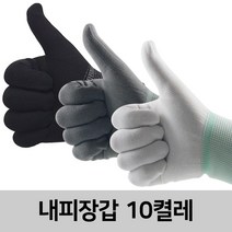 신화종합상사 내피장갑 10켤레 면장갑 속장갑 작업장갑 안전장갑 위생장갑 안전 위생, 검정L, 10세트