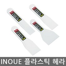 INOUE/플라스틱 헤라/해라/스크래퍼/스크레퍼/선택, 품번 12701 30mm