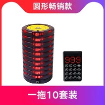 호출벨 식당 순번 대기 시스템 무선 테이블 진동벨 콜벨 픽업 알람 로고삽입무료, 라운드 베스트셀러 모델  10개당 1개