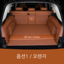 오마이드림카 벤츠 트렁크매트 차박 SUV 카매트 GLC300 E300 gle350d 쿠페, 옵션1 오렌지 (풀커버)