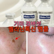 검버섯 화이트닝 백옥앰플, 앰플 1+원장님 아이톡스1+회복선크림1