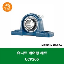 UCP205 국산 CBK 유니트 베어링 세트 내경 25MM, 1개