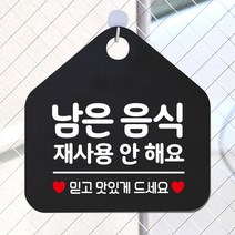 FIP379549남은음식재사용안해요 오각형 안내표지판 블랙