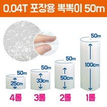 두꺼운에어캡 뽁뽁이 4T 50m 4롤 초특가, 01. 포장용뽁뽁이 0.02t 50m, 33cm x 50m  3롤, 4개