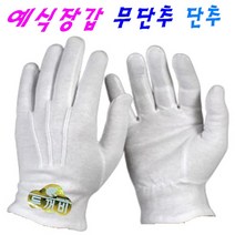 예식장갑, 5. 특단 예식장갑 (금단추), 1컬레