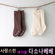 다소나베베 [ 아일렛삭스2 양말 ] 봄신상 유아옷 아동복 봄아동복 주니어양말 아동양말 유아양말 키즈삭스