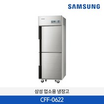 [사업자전용] 삼성 업소용 냉장고 냉동고 상업용 대용량 식당용 500리터 CFF-0622