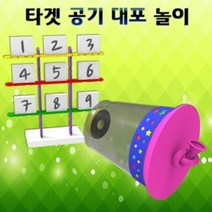 공기 대포 놀이 (1인용) 단어 가르치기 한글 낱말 카드 어린이집 유치원 초등 학교 학생 학습 교구 홈스쿨