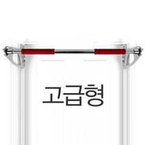 가정용철봉 집 문틈 문틀 문 방문 실내 매달리기 봉 풀업바 홈트레이닝 턱걸이운동기구 도어짐 도어바 자리차지안하는 철봉(안전캡방식)(특허링방식), 10.헬스포 고급 좁은문틀형 60cm ~ 100cm