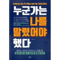 누군가는 나를 말렸어야 했다 : 자격증 하나 없는 무스펙에서 꿈의 직장 구글 입사까지