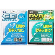 일본 MAXER 건식 CD DVD 홈씨어터 크리너 렌즈 클리너, CD 크리너 1개 + DVD 크리너 1개