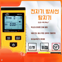 휴대용방사능측정기 검출기 경보기 전자기 테스트기, GM3120 기계 인쇄 일반 티켓