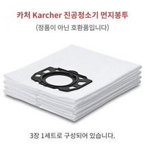 카처 MV4 MV5 MV6 WD4 WD5 WD6 먼지봉투 3개 1세트