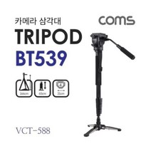 카메라 삼각대 VCT588 4단형 높이조절 65cm