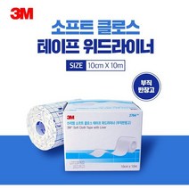 3M 쓰리엠 소프트 클로스 테이프 위드라이너 부직반창고 2764
