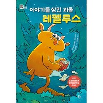 이야기를 삼킨 괴물 레펠루스, 도서