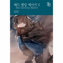 이노플리아 배드 엔딩 메이커 3, One color | One Size@1