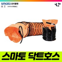 책임툴 스마토 닥트호스 SMDH-30 포터블팬 SMP-30 용, 1개
