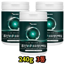 물에타먹는 단백질 보충제 류신 WPH 유청단백질 분말 가루 쉐이크 유청농축단백 완두단백 비타민 240g 3통 소화잘되는 흡수빠른 속편한 우유에타먹는 프로틴 보강 노인 70대 추천