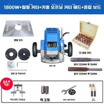 루타기 나무홈파는기계 목공 홈파기 루터 트리머 밀링 목재 트리밍 기계 전동 슬로팅 조각, E. 1800W+커터+커터 헤드+플립 보드