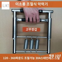 전완근 손아귀 운동 그립머신 운동기구 이소령, 비고: 스프링은 임의탈부착 가능/력조절 가능