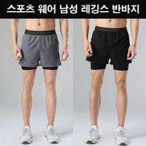 saw래깅스일체형 남자 운동 헬스 크로스핏 운동복 트레이닝반바지 레깅스일체형 레깅스반바지