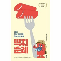 떡지순례 오늘도 인생떡볶이를 찾아떠날거야, 상품명