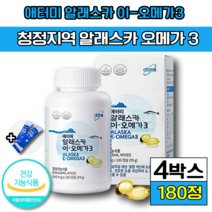 [ 에터미 ] 식약처 인증 식약청 인정 애터미 알래스카 이-오메가3 혈행 혈액순환 신진대사 소화불량 건조한 혈중중성지질 눈 건강 에좋은 정제어유 비타민E 항산화 기능 식품 초유스틱, 4박스(71110원 할인), 180캡슐