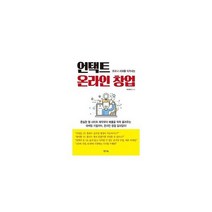 언택트온라인창업, 상품명