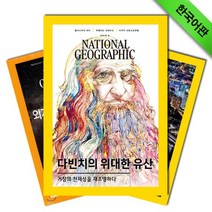 월간잡지 내셔널지오그래픽 1년 정기구독 + 사은품 (한글판), 구독시작호:11월호