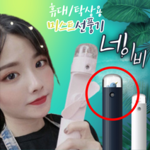 손풍기 탁상용 휴대용 미니 무소음 저소음 탁상 탁자 미스트 가습 선풍기 손선풍기 BLDC, 4in1미스트 네이비