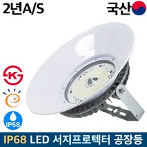 국산 고효율 LED 공장등 투광등 창고조명 축사등 외부방수 100W 120W 150W, AC 100W