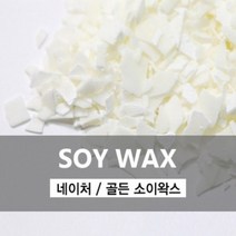 [캔들이케아] 실크 소이왁스 네이처 소이왁스 500g 1kg 1box, 실크 소이왁스 500g