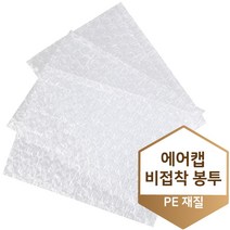 뽁뽁이 에어캡 비접착 투명 봉투 대량, 비접착/핑크 - 1호 100x200 500매