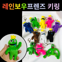강남엄마샵 직접검수 레인보우 프렌즈 10cm인형 키링 모음 사은품, 분홍키링