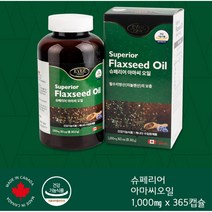 간편한 섭취 청정캐나다직수입 생명의 씨앗 리 놀 렌 산 아마씨 오일 365캡슐