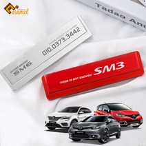 (카앤캠프) 르노삼성 차종별 럭셔리 메탈 회전 주차번호판 핸드폰 전화번호 알림 XM3 QM6 QM3 SM6 SM7, 탈리스만 -레드