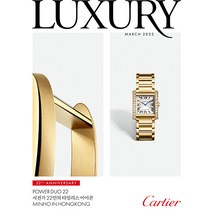 럭셔리 Luxury 3월호 2023년 : 주요기사 : 샤이니 민호 디자인하우스 잡지