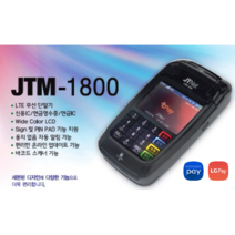 무선카드단말기 SKT 휴대용카드단말기 키인비대면결제 수기결제 QR스캐너장착 JTM-1800
