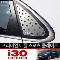 기타 카이만 프리미엄 메탈 스포츠 플레이트 핫해치 i30, 상세페이지 참조