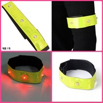 1P LED 형광 안전밴드 야간라이딩 야간런닝 야광띠