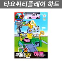제이제이몰 재활용센터 TAYO CITYPLAY HEART 미니카 자동차
