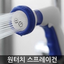 데코라이프 원터치 버튼형 스프레이워터건과 호스5M 세트 (욕실수도/욕실개조용품/샤워기해드/샤워기/샤워기걸이/수전용품/욕실용품/건강/생활 추천), 1개