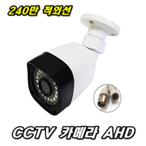 이천안테나 AHD전용 CCTV 카메라 실외 적외선 감시 모니터 후방카메라 녹화기 거치대 브라켓 디지털카메라, CCTV 실외용 TVI방식 HD전용