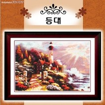 십자수도안-등대[좋은날명화]