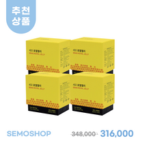 세모 로얄젤리 30포 4곽 + 사은품 증정 (당일발송)