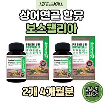 상어 연골 보스웰리아 뉴질랜드 초록잎 초록 녹색 홍합 추출 분말 저분자 피쉬 콜라겐 해조 칼슘 보스벨리아 정 환 해썹인증 인도산 인도 식물성 보수엘리아 비타민 캡슐 50대 60대