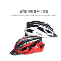 경량 로드 자전거 헬멧 사이클 하이바 안전보 대두 성인 모자 산악 전기 바이크 어반 인라인 전동킥보드, 화이트블랙