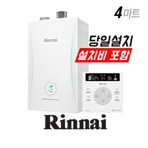 린나이 RC600 친환경 콘덴싱 보일러 (진짜설치비포함) 4마트 서울 경기 인천 당일설치 도시가스 지원금선할인 15K 18K 22K 27K 30K 33K 38K, 22K (32평이하), 경보기구입 (3만원), 선할인가능 (지원금선할인)